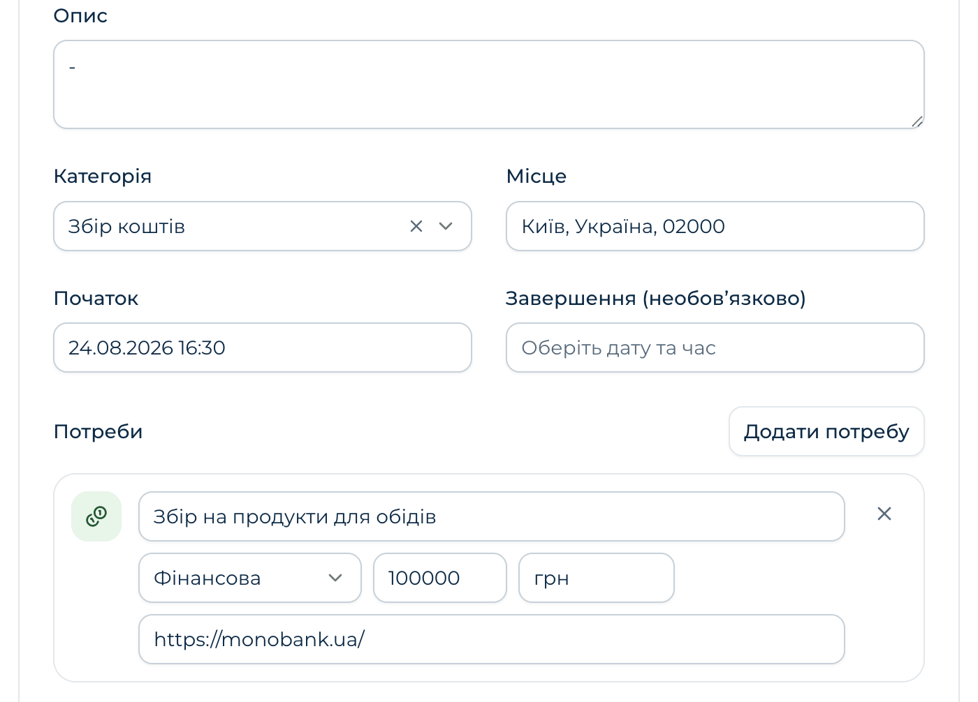 Dobrion financial need editor with amount (100,000 UAH), currency, and monobank.ua donation link