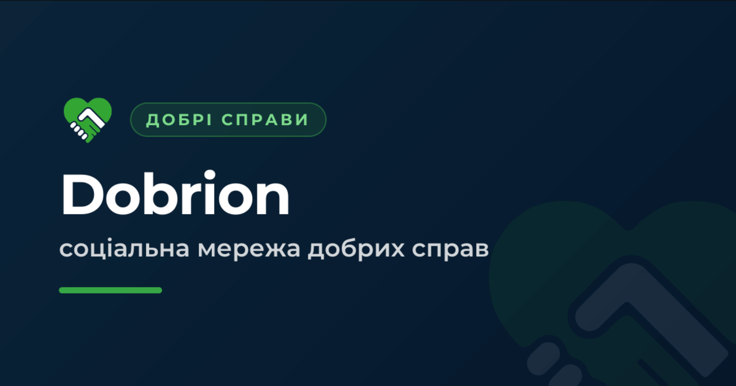 Dobrion — a social network for good deeds